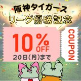 当たり前田の優勝クーポン