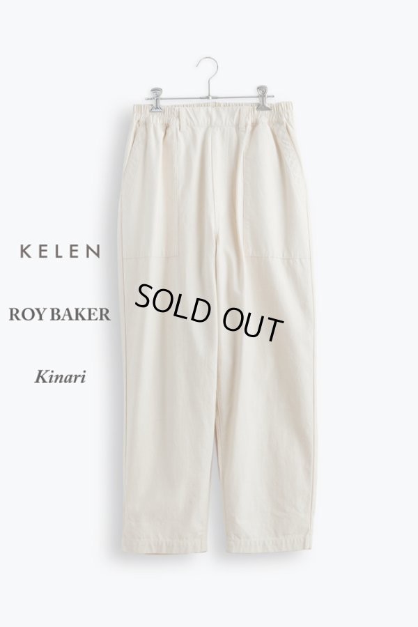 画像18: KELEN / ケレン イージーフィットベイカーパンツ ROY BAKER (18)