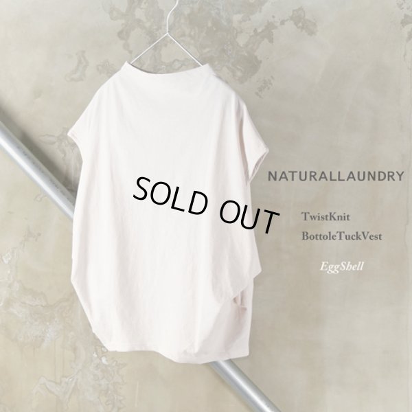画像12: NATURAL LAUNDRY / ナテュラルランドリー ツイストニット ボトルタックベスト (12)