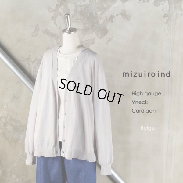 画像12: mizuiroind / ミズイロインド ハイゲージVネックカーディガン (12)