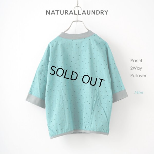 画像7: NATURAL LAUNDRY / ナテュラルランドリー 先染めパネル 2WAYプルオーバー (7)