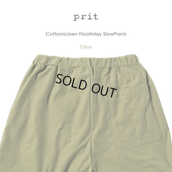 画像10: prit / プリット コットンリネンフロートインレイ スロウパンツ (10)