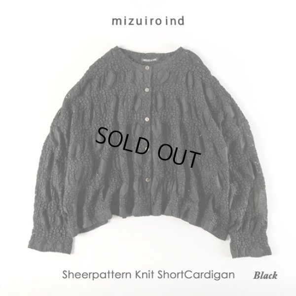 画像7: mizuiroind / ミズイロインド シアーパターン ニットショートカーディガン (7)