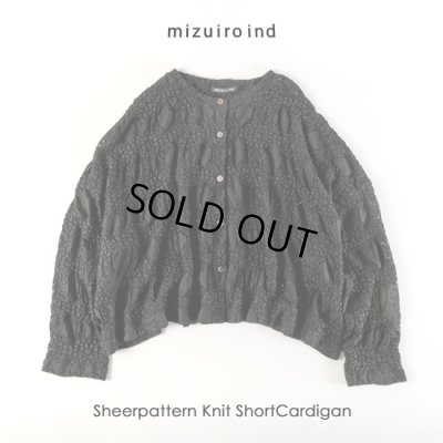 新品未使用☆ミズイロインド　シアーコンパクトカーディガン mizuiroind / ミズイロインド シアーパターン ニットショート