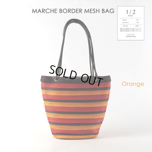 画像10: 1/2 HALF / ニブンノイチハーフ MARCHE ボーダーメッシュバッグ  (10)