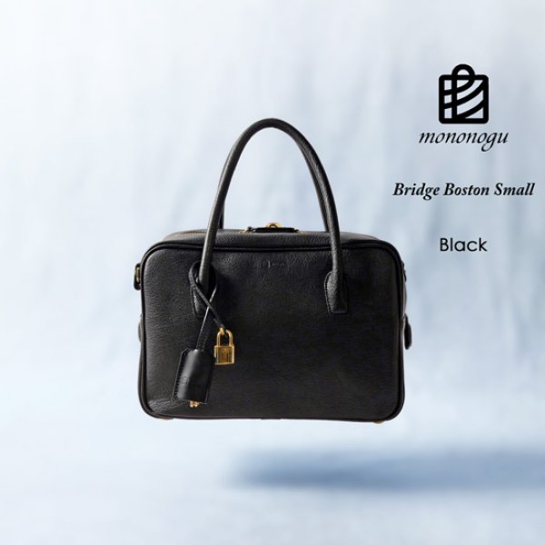 画像21: mononogu / もののぐ ブリッジボストン スモール (21)