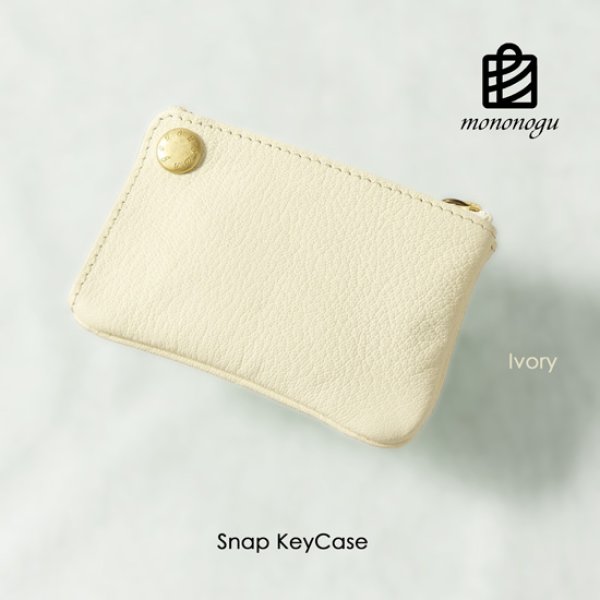 画像10: mononogu / もののぐ スナップキーケース ヤギ革 (10)