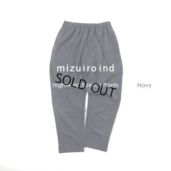 画像12: mizuiroind / ミズイロインド ハイウエストストレッチパンツ (12)