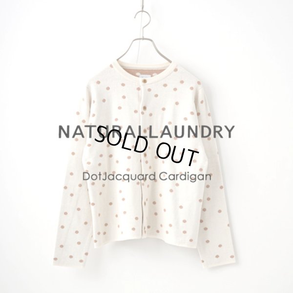 画像1: NATURAL LAUNDRY / ナテュラルランドリー ウォッシャブルニット フロートドット ジャガードカーディガン (1)