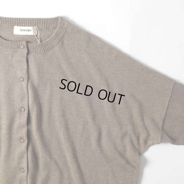 画像5: tumugu / ツムグ ランダムリブニットカーディガン (5)