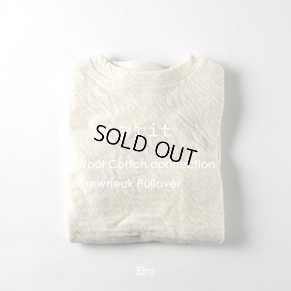画像9: prit / プリット ウール綿接結 クルーネックプルオーバー (9)
