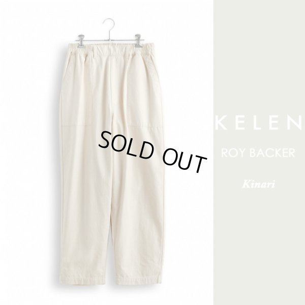 画像18: KELEN / ケレン イージーフィットベイカーパンツ ROY BAKER (18)