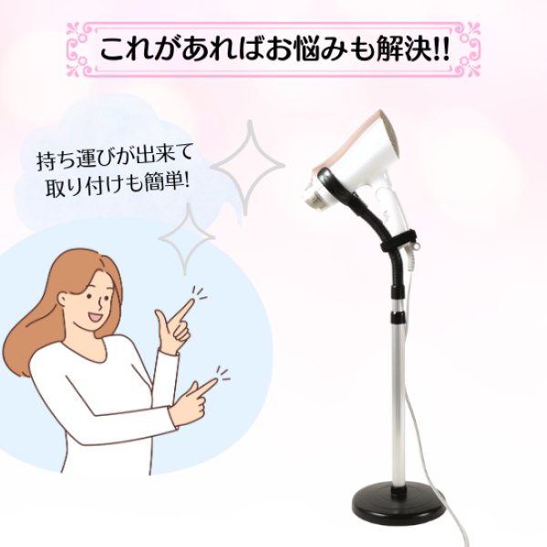 画像3: トナリノショップ ハンズフリードライヤースタンド (3)