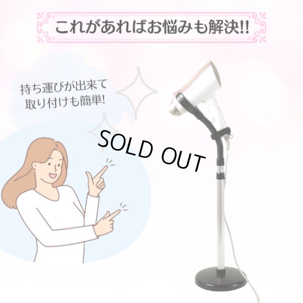 画像3: トナリノショップ ハンズフリードライヤースタンド (3)