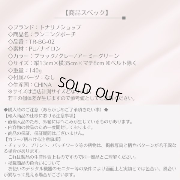 画像7: トナリノショップ ランニングポーチ (7)