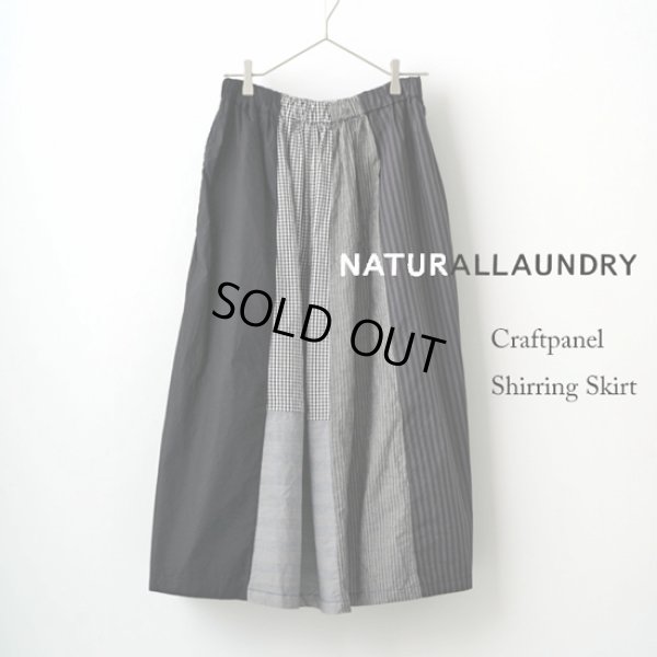 画像2: NATURAL LAUNDRY / ナテュラルランドリー クラフトパネル シャーリングスカート (2)