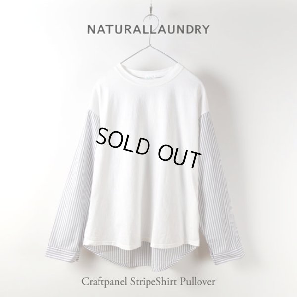 画像8: NATURAL LAUNDRY / ナテュラルランドリー クラフトパネル ストライプシャツプルオーバー (8)
