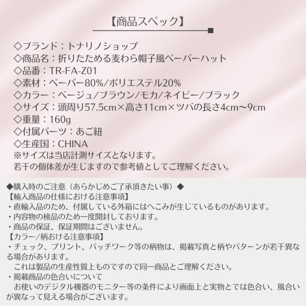 画像11: トナリノショップ 折りたためる麦わら帽子風ペーパーハット (11)