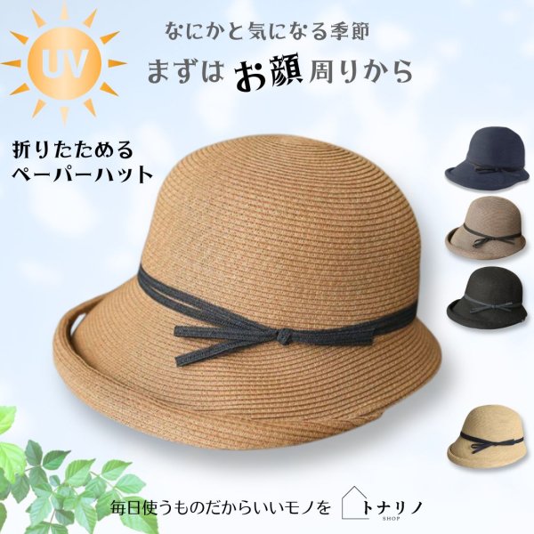 画像7: トナリノショップ 折りたためる麦わら帽子風ペーパーハット (7)