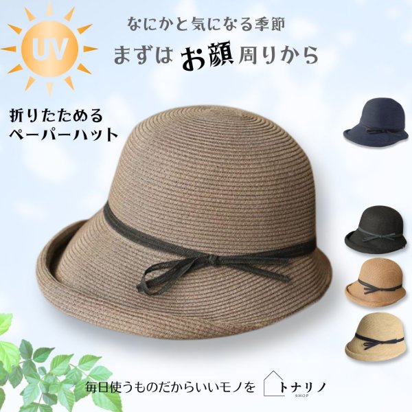 画像8: トナリノショップ 折りたためる麦わら帽子風ペーパーハット (8)