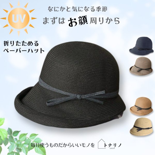 画像10: トナリノショップ 折りたためる麦わら帽子風ペーパーハット (10)