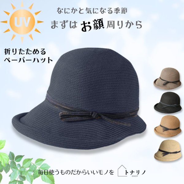 画像9: トナリノショップ 折りたためる麦わら帽子風ペーパーハット (9)