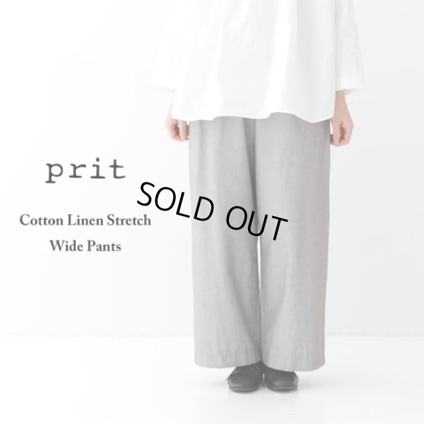 画像1: prit / プリット 綿麻ストレッチ ワイドパンツ (1)