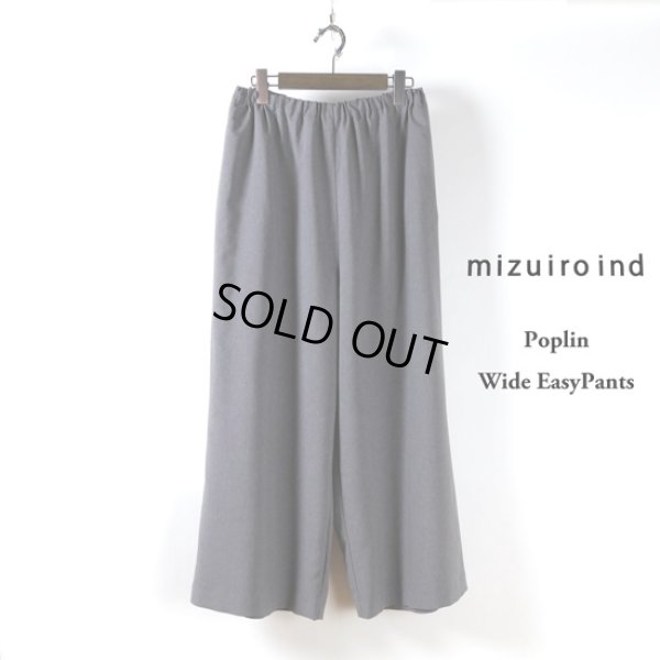 画像6: mizuiroind / ミズイロインド ポプリン ワイドイージーパンツ (6)