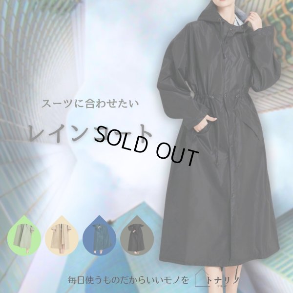 画像1: トナリノショップ スーツに合わせたいレインコート 2025年モデル ビジネス通勤用 (1)