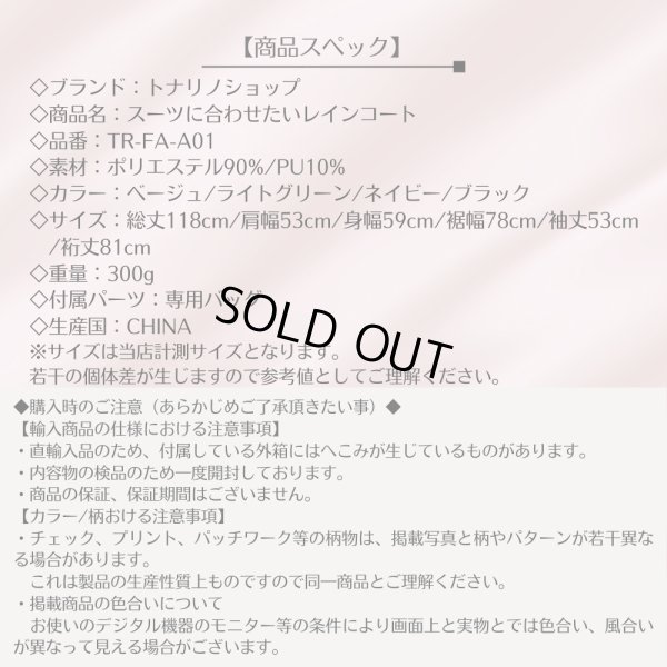 画像12: トナリノショップ スーツに合わせたいレインコート 2025年モデル ビジネス通勤用 (12)