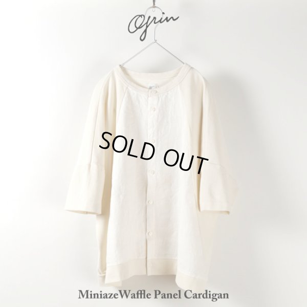画像9: grin / グリン ミニアゼワッフル パネルカーディガン (9)