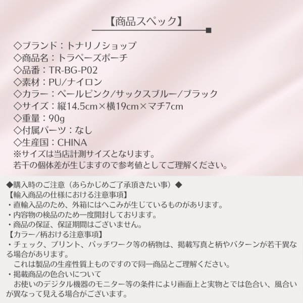 画像11: トナリノショップ トラペーズポーチ (11)