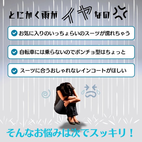 画像2: トナリノショップ スーツに合わせたいレインコート 2025年モデル ビジネス通勤用 (2)