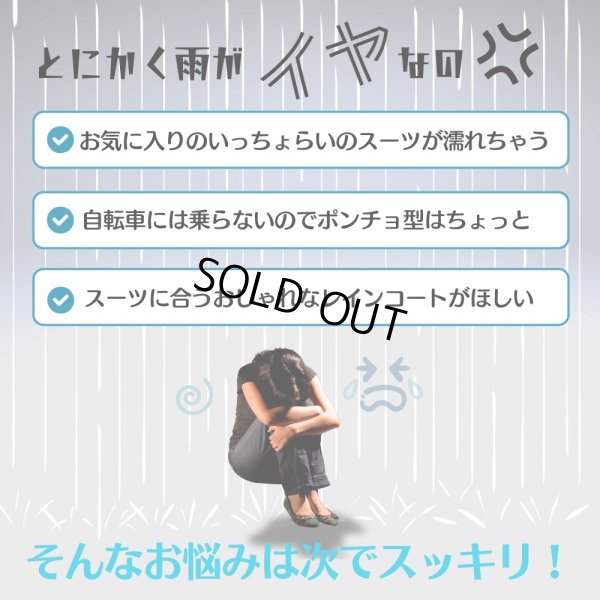 画像2: トナリノショップ スーツに合わせたいレインコート 2025年モデル ビジネス通勤用 (2)