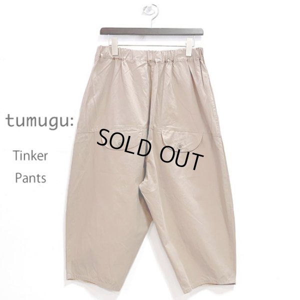 画像10: tumugu / ツムグ コットンリネンツイル ティンカーパンツ (10)