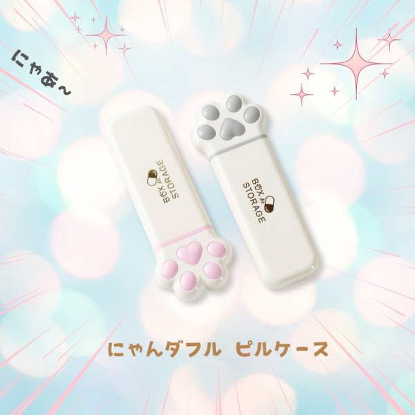 画像3: トナリノショップ にゃんダフルなにくきゅうピルケース カプセル型ピルケース 猫の手デザイン, 3コンパートメント, 防水, 2個セット (3)