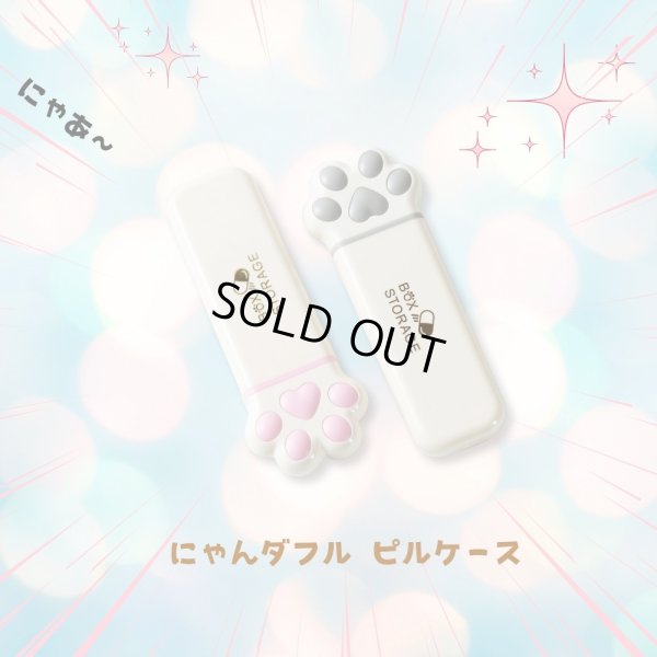 画像3: トナリノショップ にゃんダフルなにくきゅうピルケース カプセル型ピルケース 猫の手デザイン, 3コンパートメント, 防水, 2個セット (3)