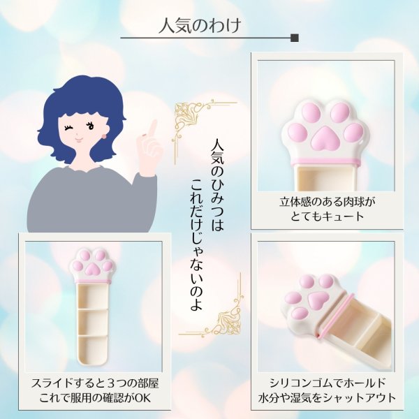 画像4: トナリノショップ にゃんダフルなにくきゅうピルケース カプセル型ピルケース 猫の手デザイン, 3コンパートメント, 防水, 2個セット (4)
