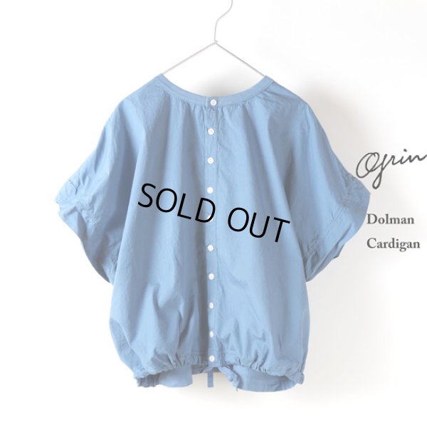 画像8: grin / グリン 天竺×シャツ地 ドルマンカーディガン (8)