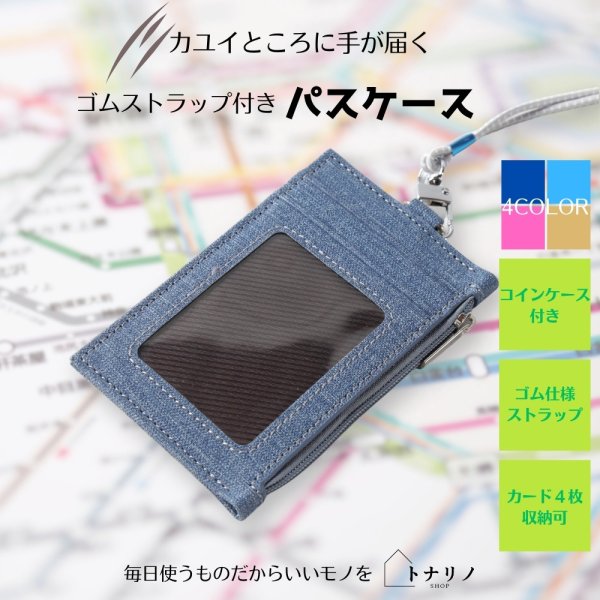 画像1: トナリノショップ カユイところに手が届くパスケース, 定期入れ, 透明ポケット付き, カード収納 , (1)