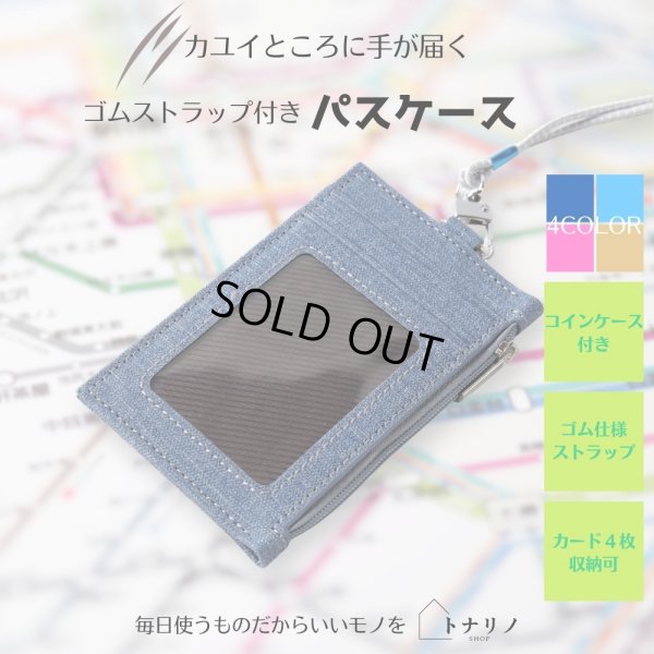 画像1: トナリノショップ カユイところに手が届くパスケース, 定期入れ, 透明ポケット付き, カード収納 , (1)