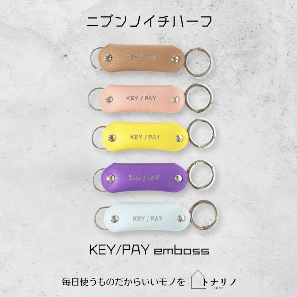画像1: 1/2 HALF / ニブンノイチハーフ KEY/PAY エンボス (1)