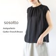 画像1: sosotto / ソソット アンティークサテン ギャザーフレンチブラウス (1)