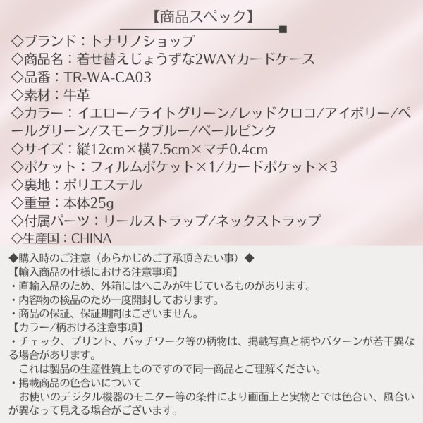 画像15: トナリノショップ 着せ替えじょうずな2WAYカードケース (15)