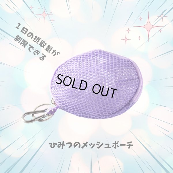 画像3: トナリノショップ ひみつの小腹ポーチ (3)