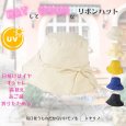 画像9: トナリノショップ HATしてGOODなリボンハット 折りたたみ あご紐付き UV対策 日よけ (9)
