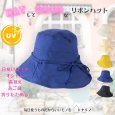 画像1: トナリノショップ HATしてGOODなリボンハット 折りたたみ あご紐付き UV対策 日よけ (1)