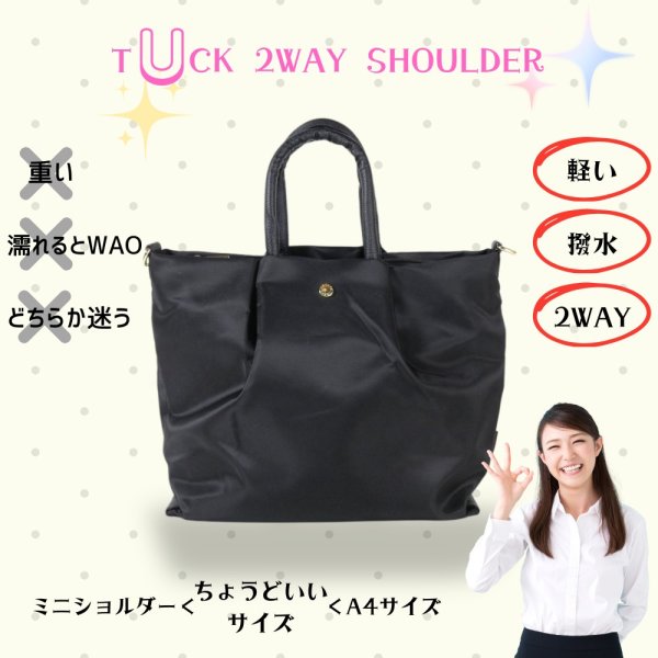 画像11: トナリノショップ タック２WAYショルダー　撥水性素材, ポリエステル素材,ショルダーパッド付き, あおりポケット付き, トート変形可能 (11)