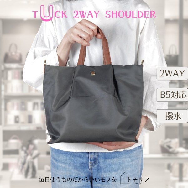 画像1: トナリノショップ タック２WAYショルダー　撥水性素材, ポリエステル素材,ショルダーパッド付き, あおりポケット付き, トート変形可能 (1)