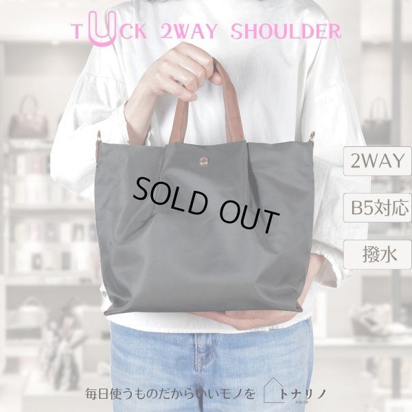 画像1: トナリノショップ タック２WAYショルダー　撥水性素材, ポリエステル素材,ショルダーパッド付き, あおりポケット付き, トート変形可能 (1)